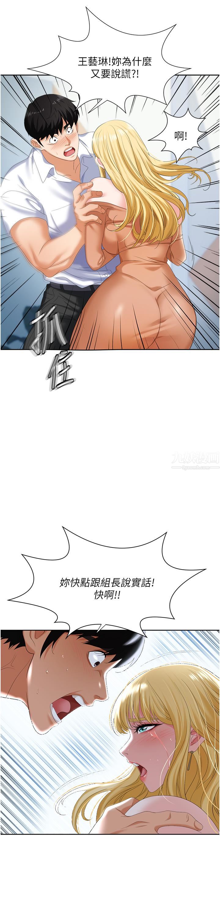 职场陷阱第2话-我要你…放进来♥