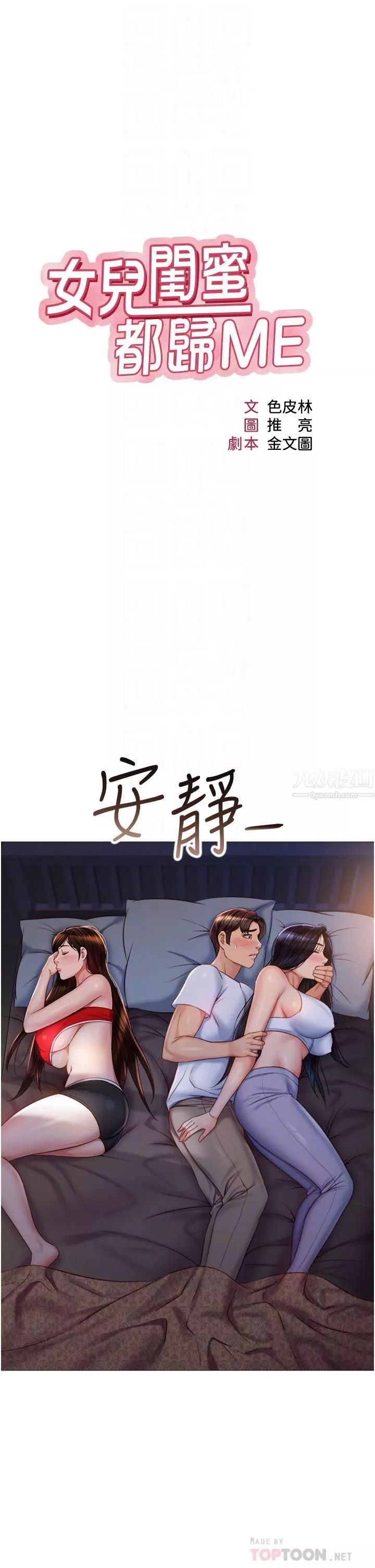 女兒閨蜜都歸ME第67話-陷入歡愉之中的三人