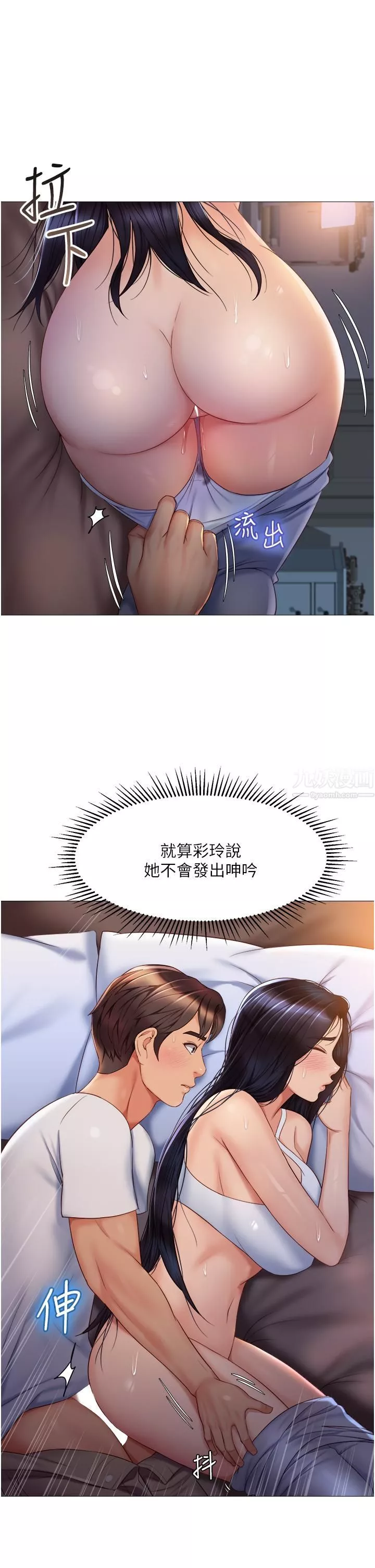 女兒閨蜜都歸ME第67話-陷入歡愉之中的三人
