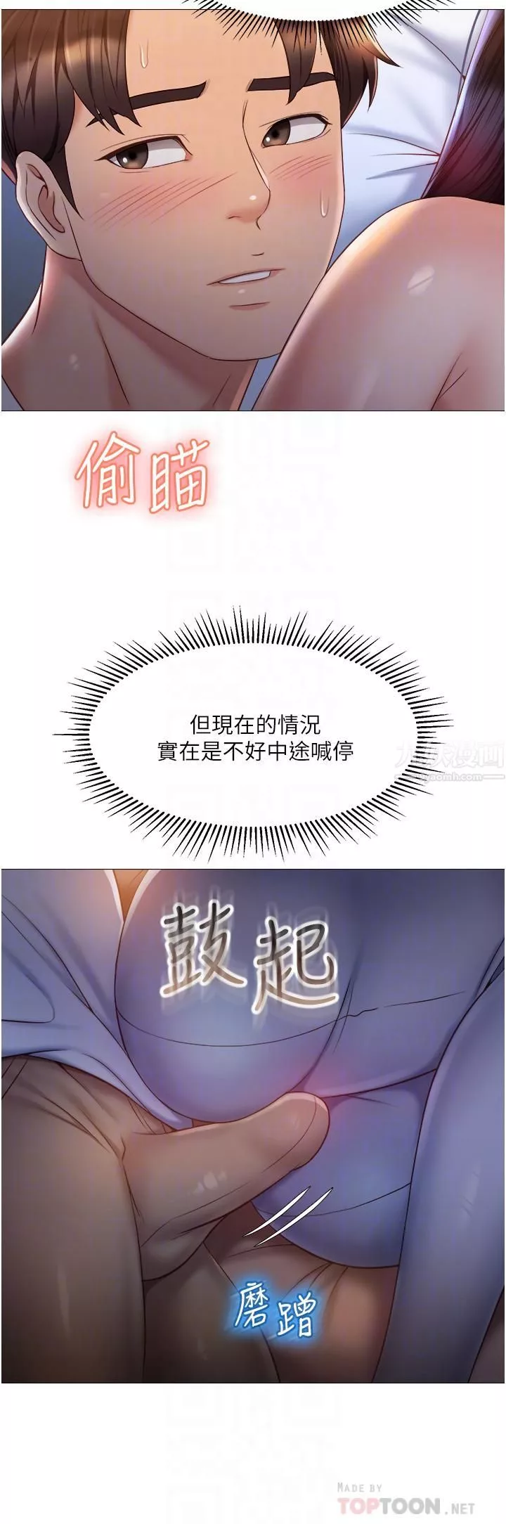 女兒閨蜜都歸ME第67話-陷入歡愉之中的三人