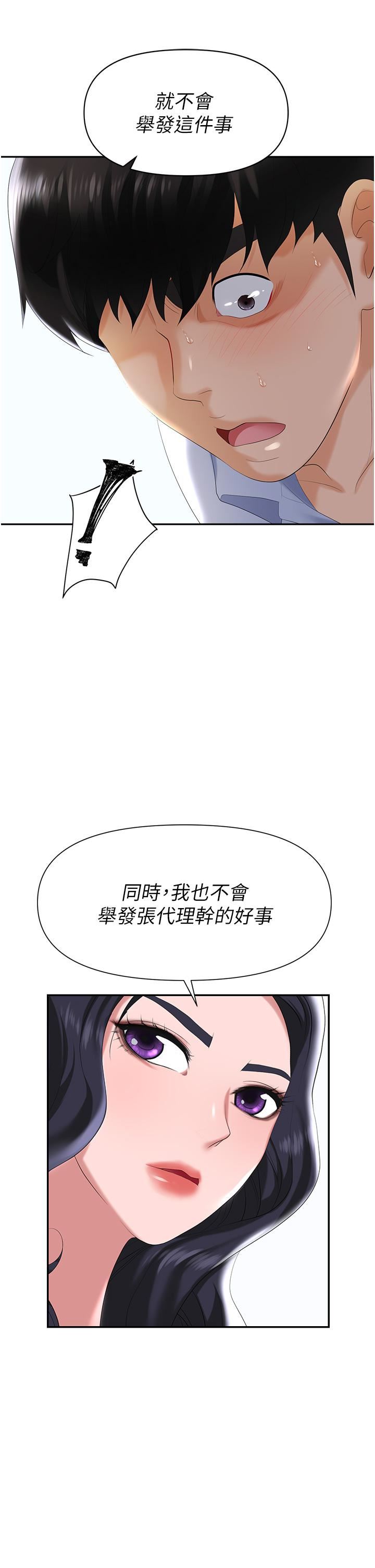 職場陷阱第2話-我要你…放進來♥