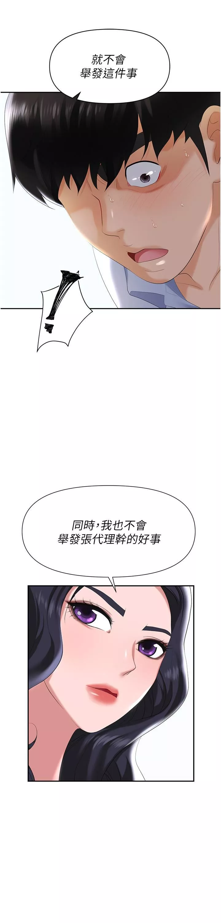 职场陷阱-第2话-我要你…放进来♥ - 图片 57
