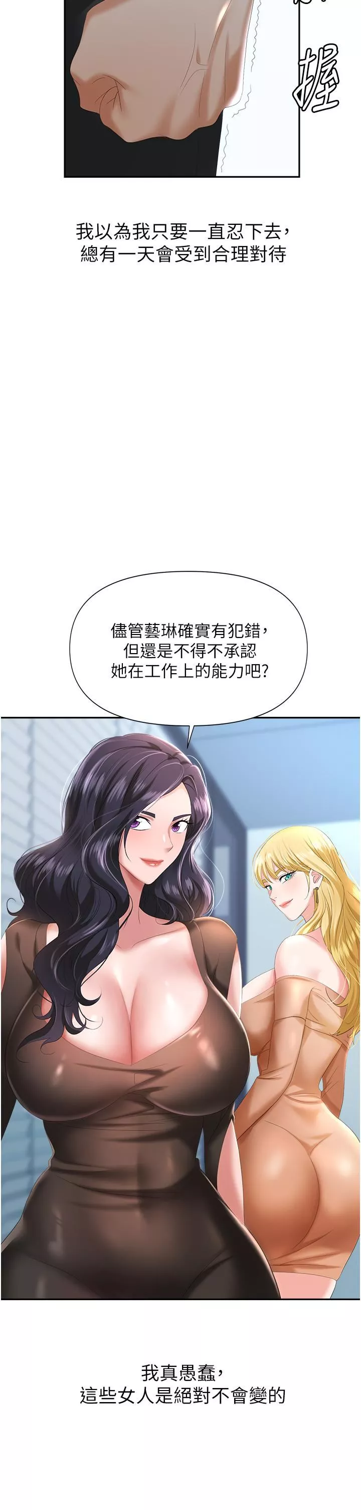 職場陷阱第2話-我要你…放進來♥