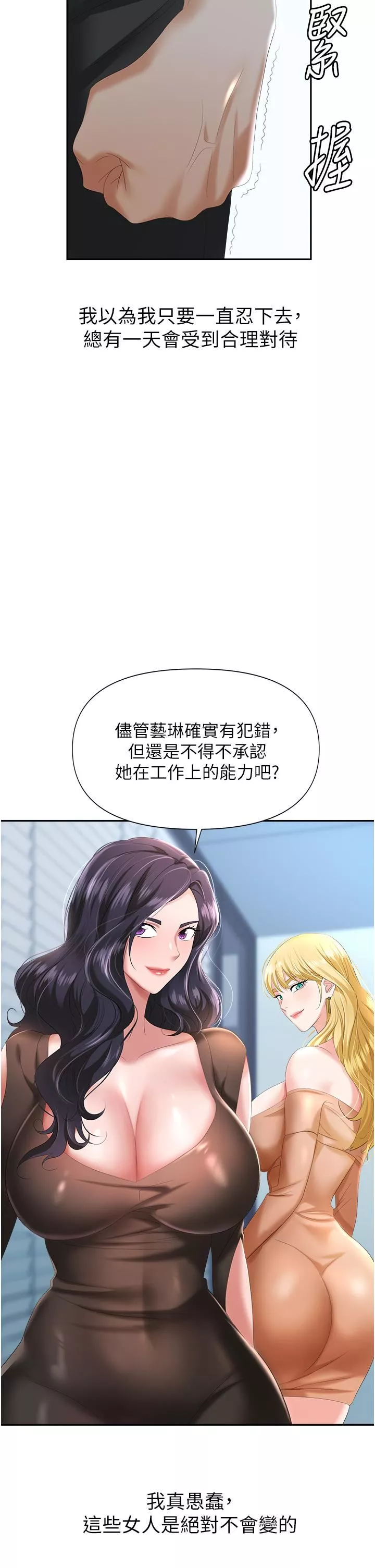 職場陷阱第3話-復仇反攻的開始