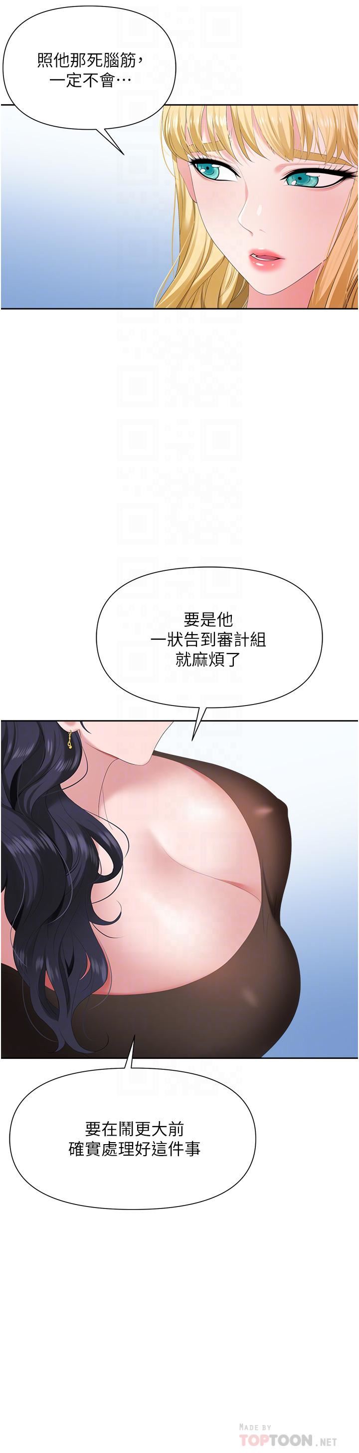 职场陷阱第3话-復仇反攻的开始