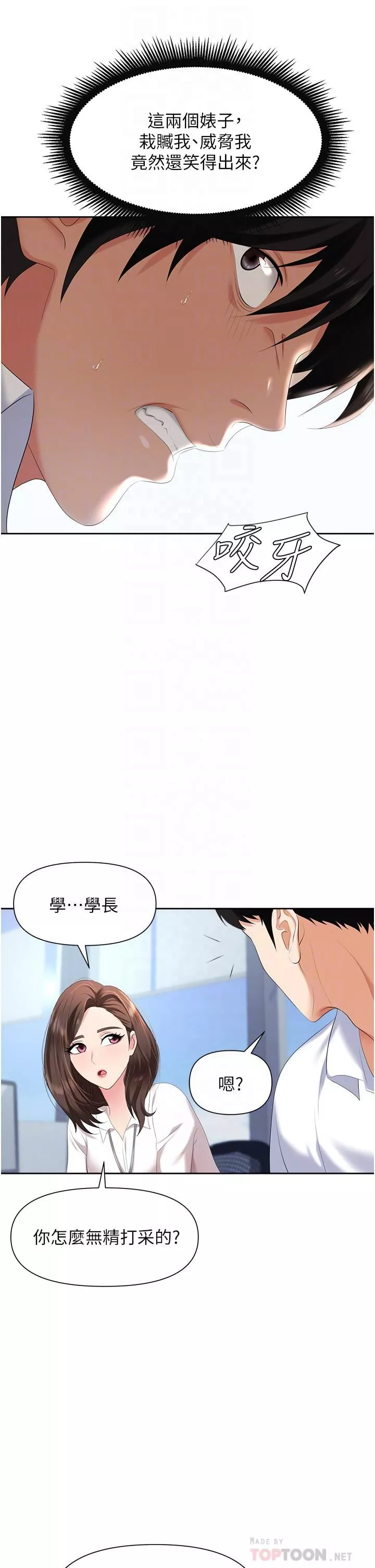 職場陷阱第3話-復仇反攻的開始