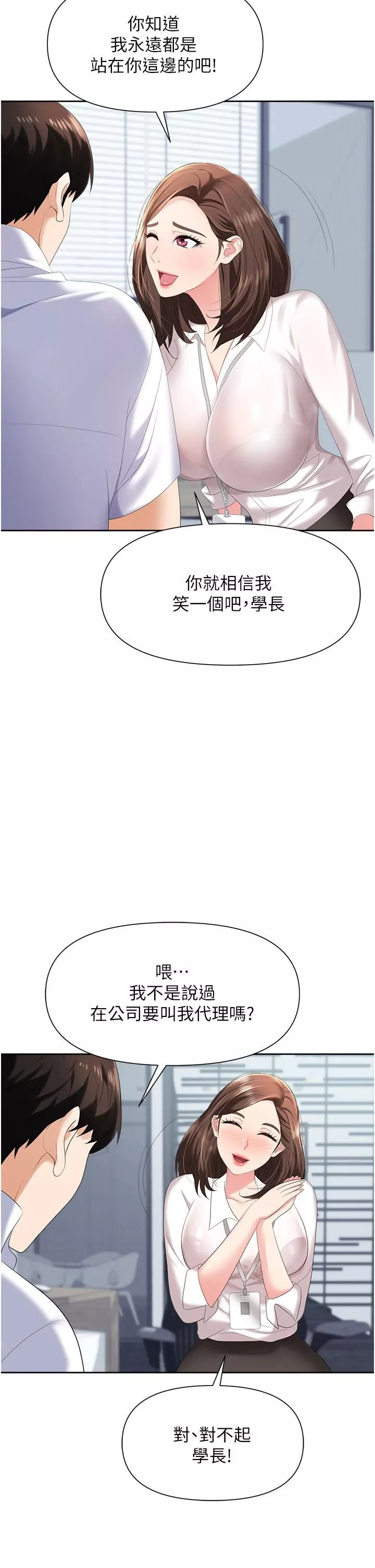职场陷阱-第3话-復仇反攻的开始 - 图片 11