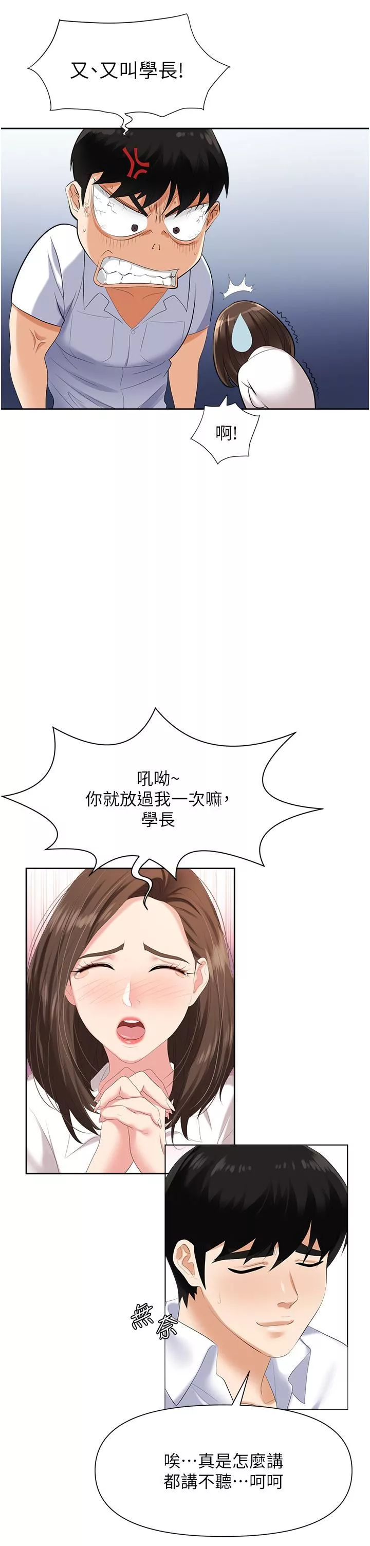 职场陷阱-第3话-復仇反攻的开始 - 图片 13
