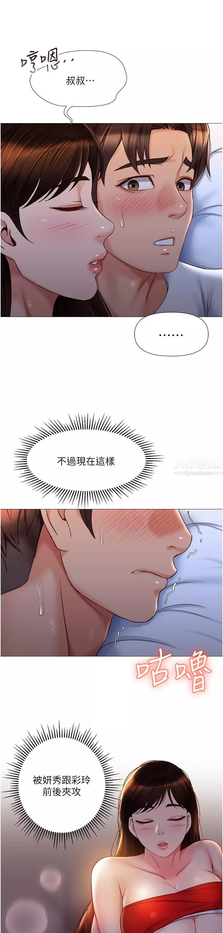 女儿闺蜜都归ME-第67话-陷入欢愉之中的三人 - 图片 28