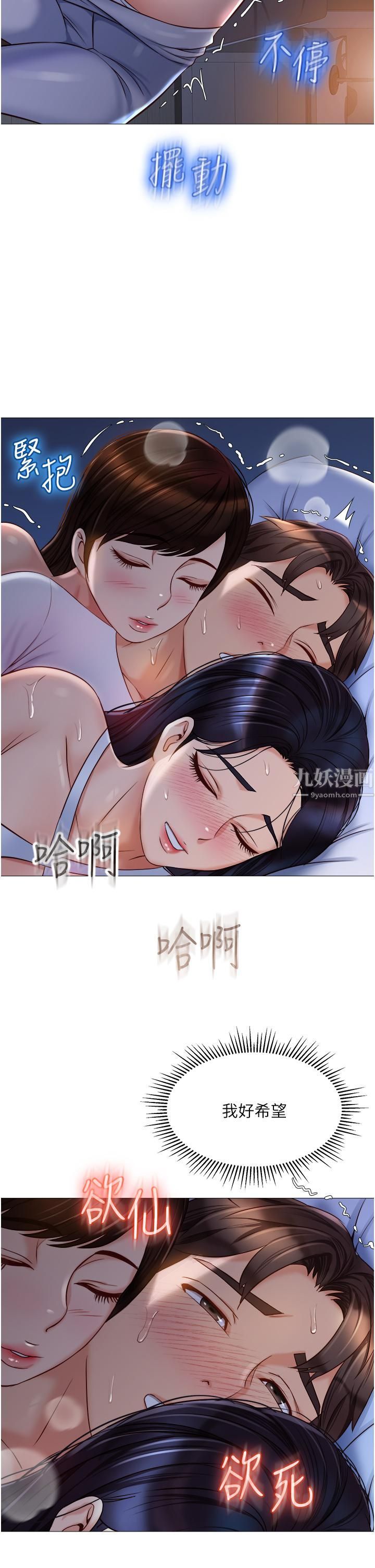 女儿闺蜜都归ME第67话-陷入欢愉之中的三人