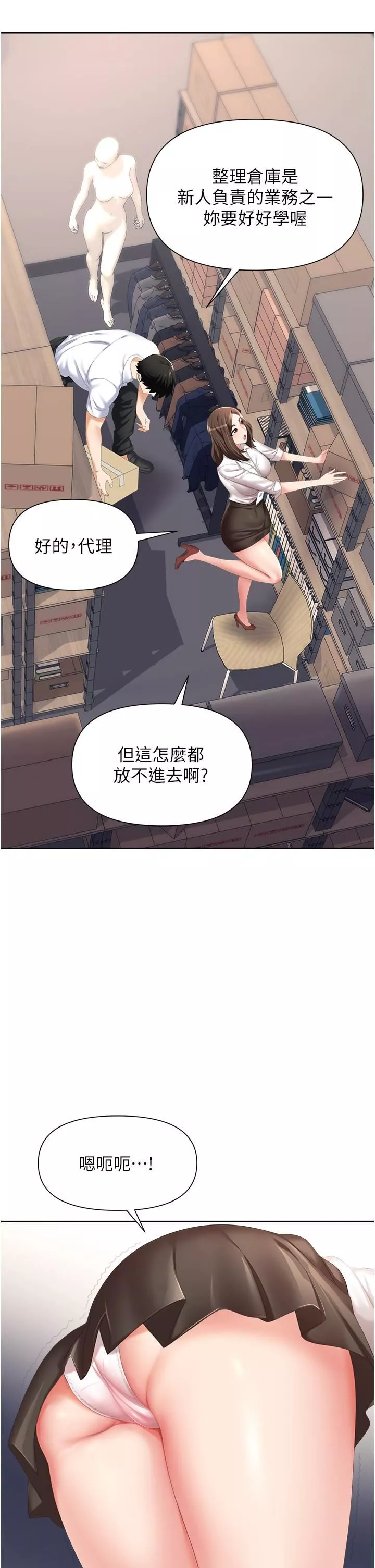 職場陷阱第3話-復仇反攻的開始