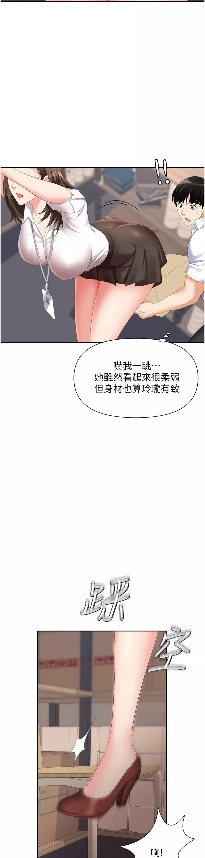 职场陷阱-第3话-復仇反攻的开始 - 图片 20