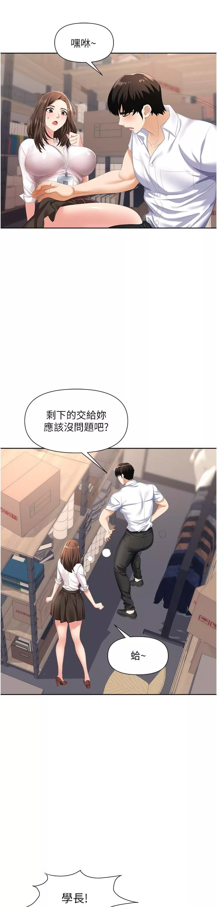 職場陷阱第3話-復仇反攻的開始