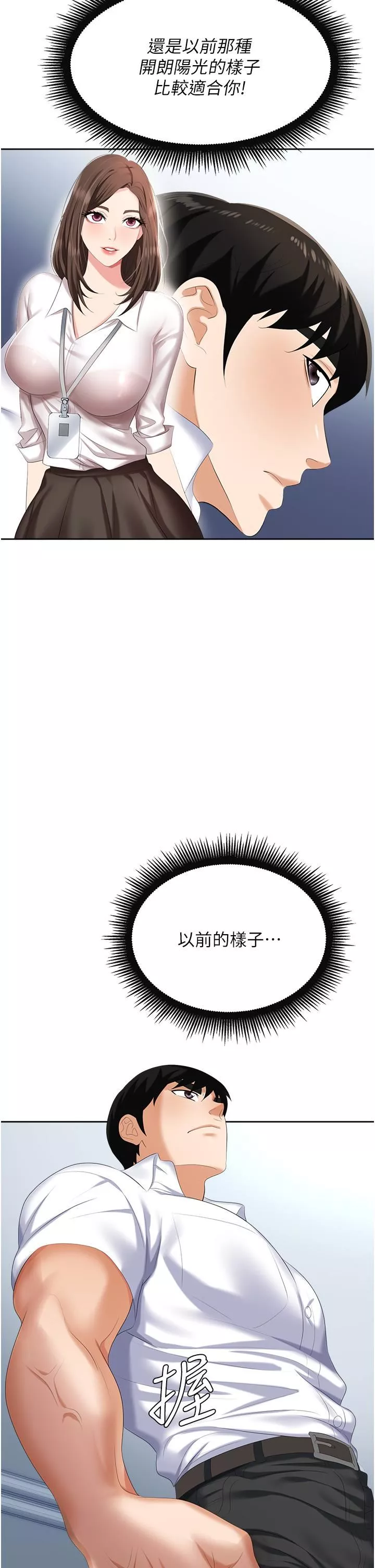职场陷阱-第3话-復仇反攻的开始 - 图片 35