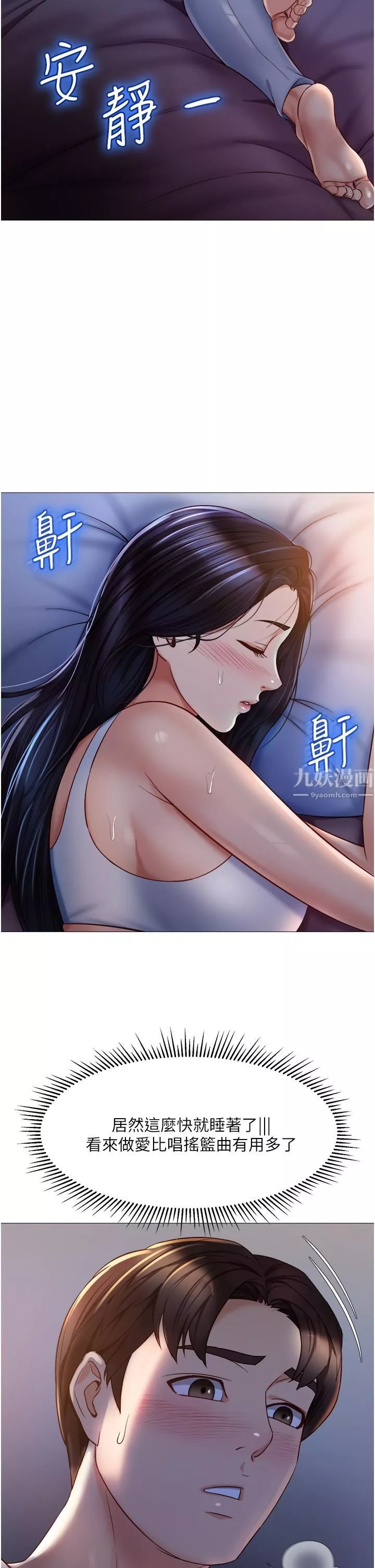 女兒閨蜜都歸ME第68話-乳交初體驗♥