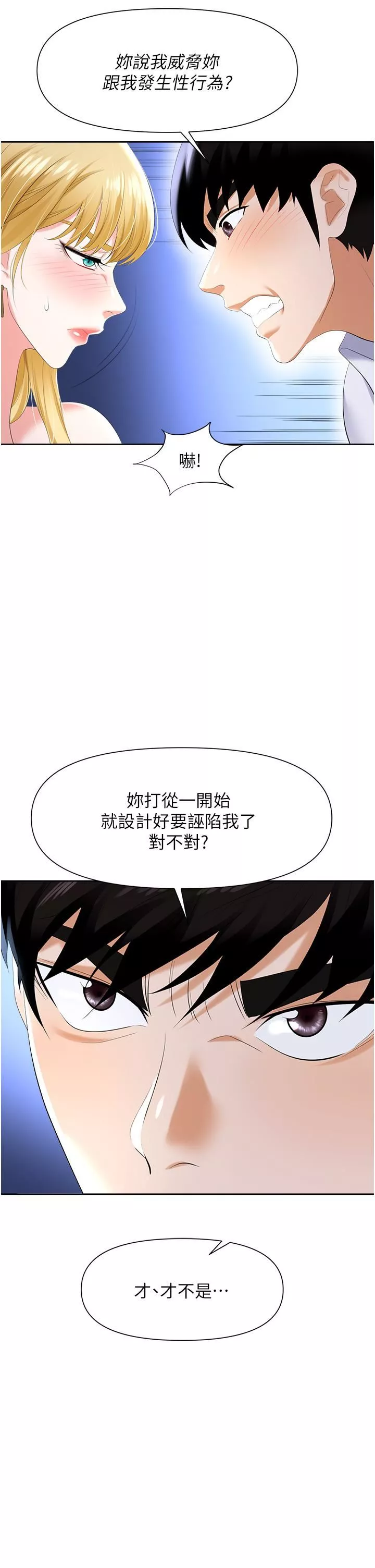 职场陷阱-第3话-復仇反攻的开始 - 图片 39