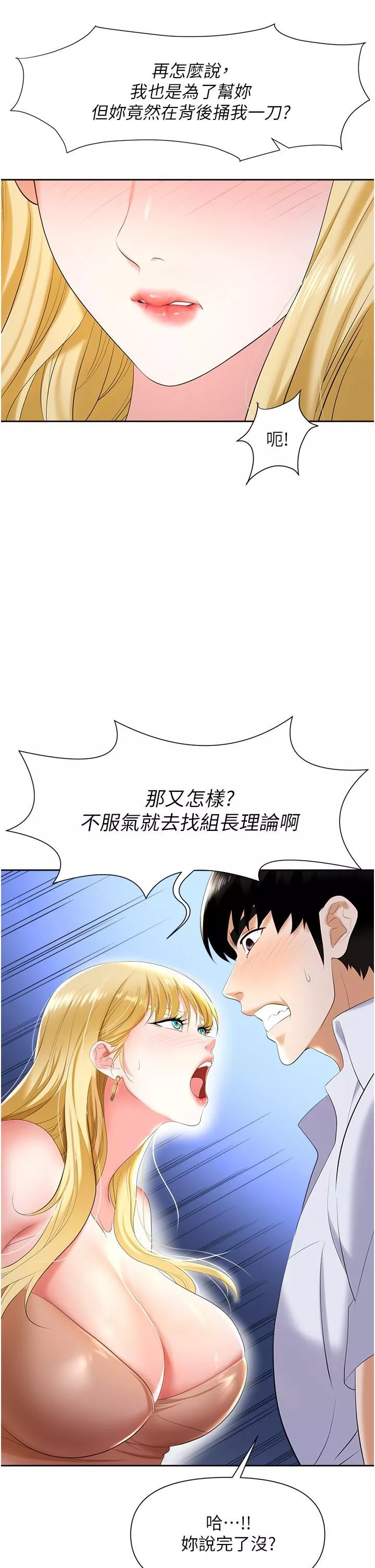职场陷阱-第3话-復仇反攻的开始 - 图片 40