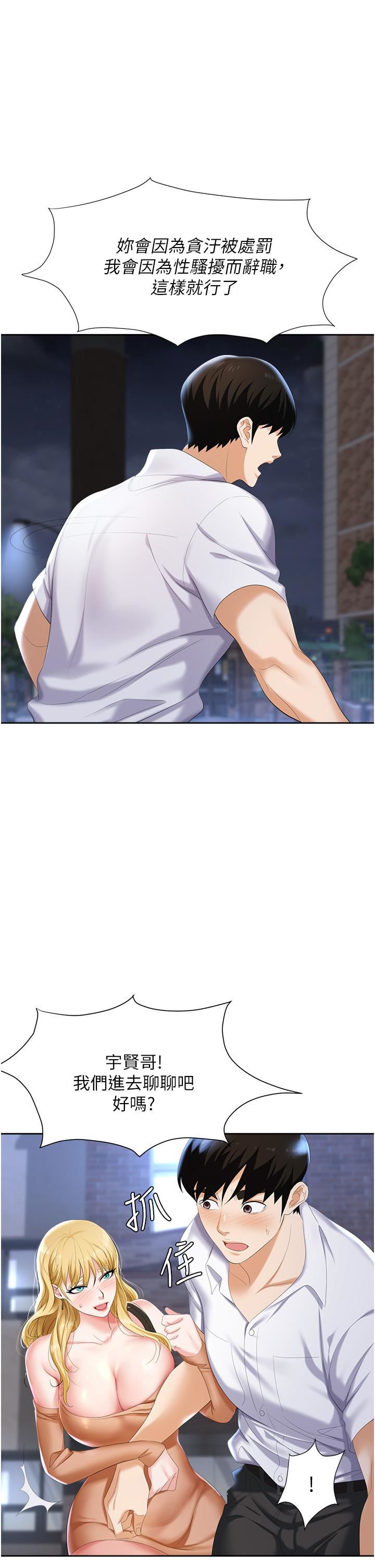 职场陷阱第3话-復仇反攻的开始