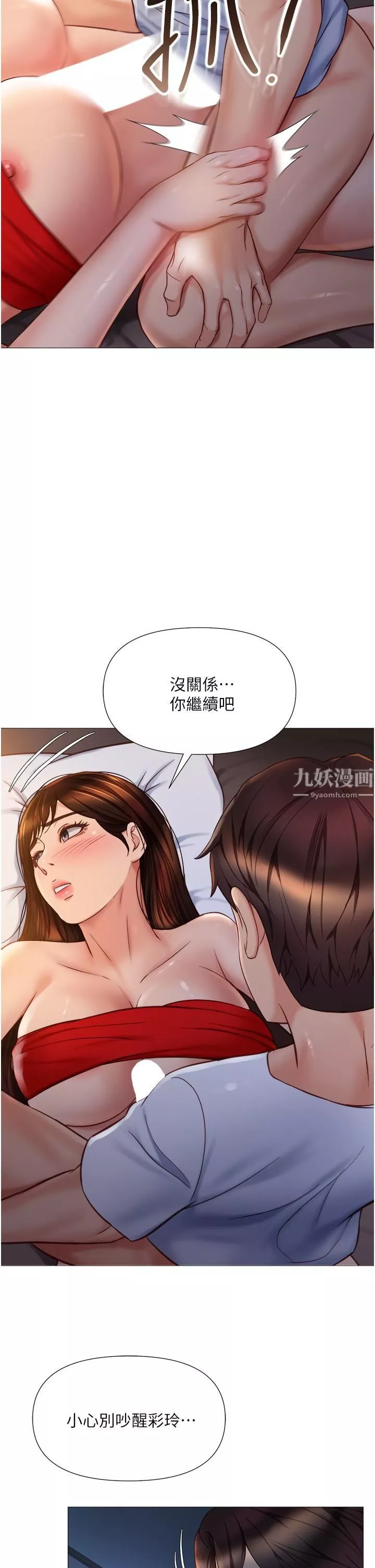 女兒閨蜜都歸ME第68話-乳交初體驗♥