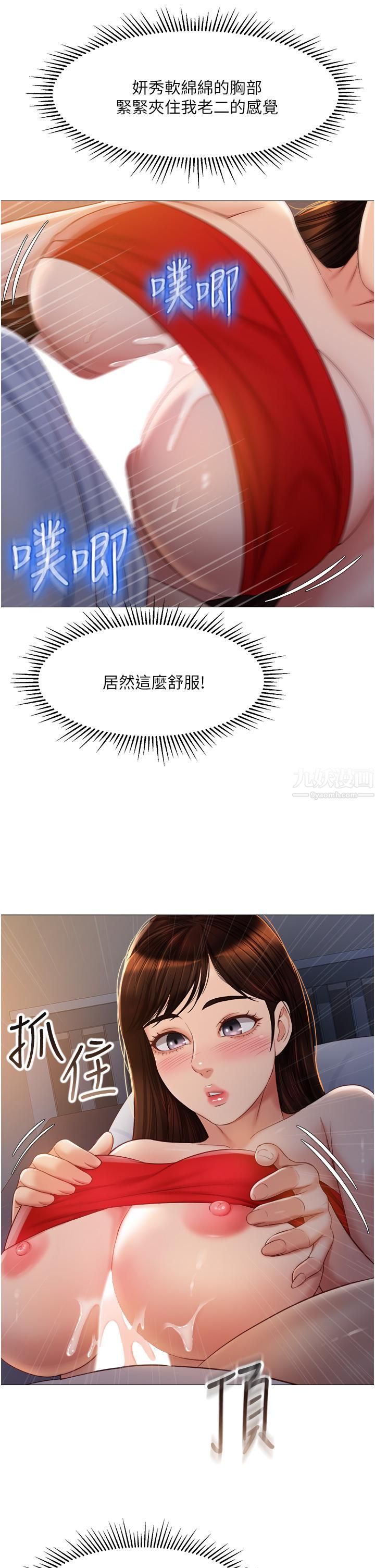 女儿闺蜜都归ME第68话-乳交初体验♥