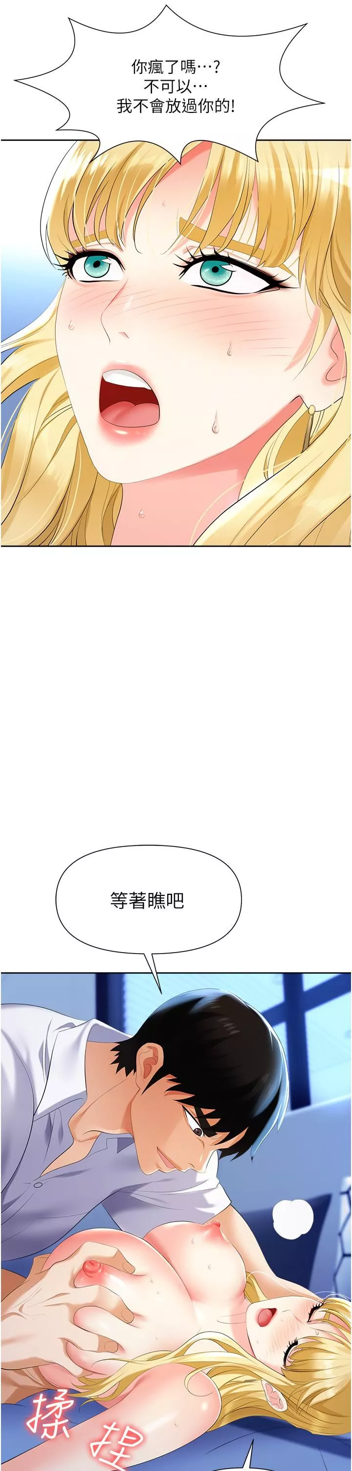 職場陷阱第3話-復仇反攻的開始