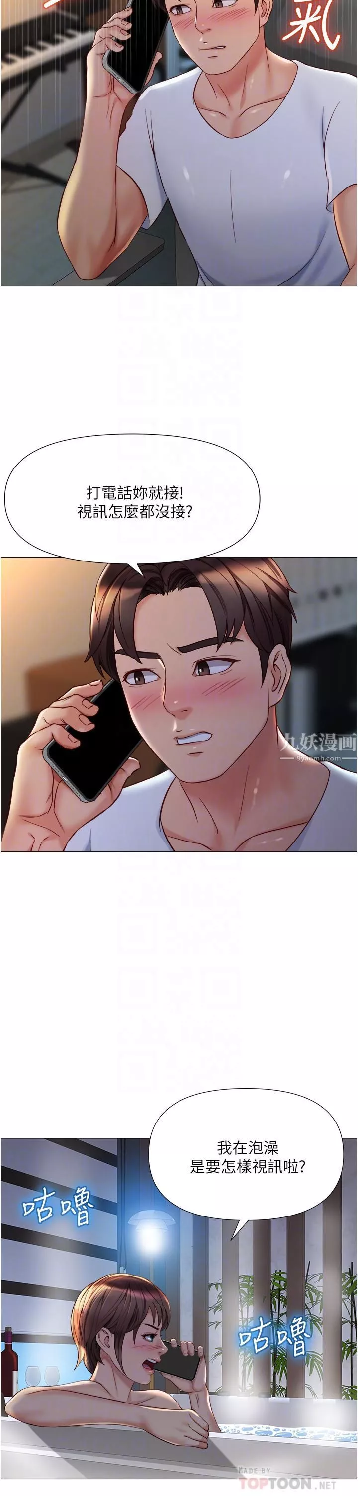 女儿闺蜜都归ME-第69话-血脉贲张的丝袜足交 - 图片 6