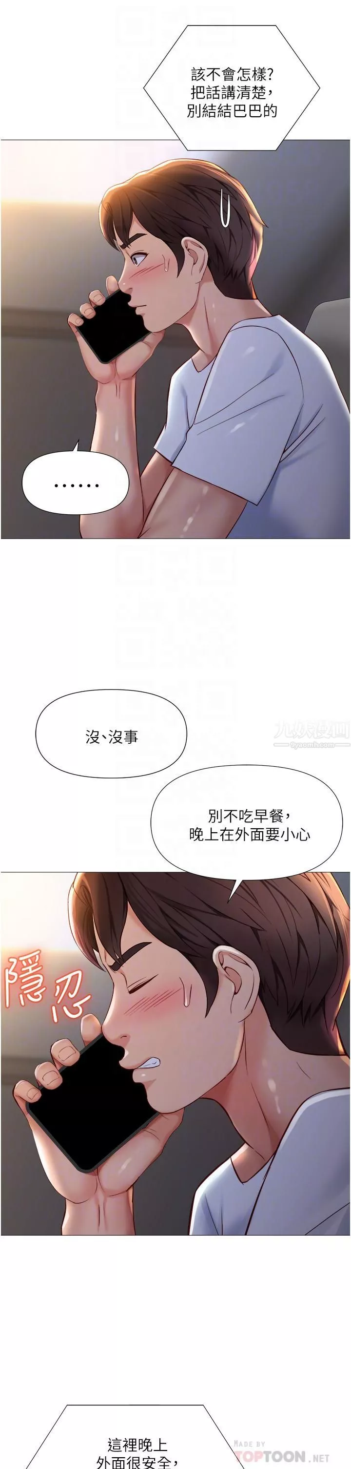 女兒閨蜜都歸ME第69話-血脈賁張的絲襪足交