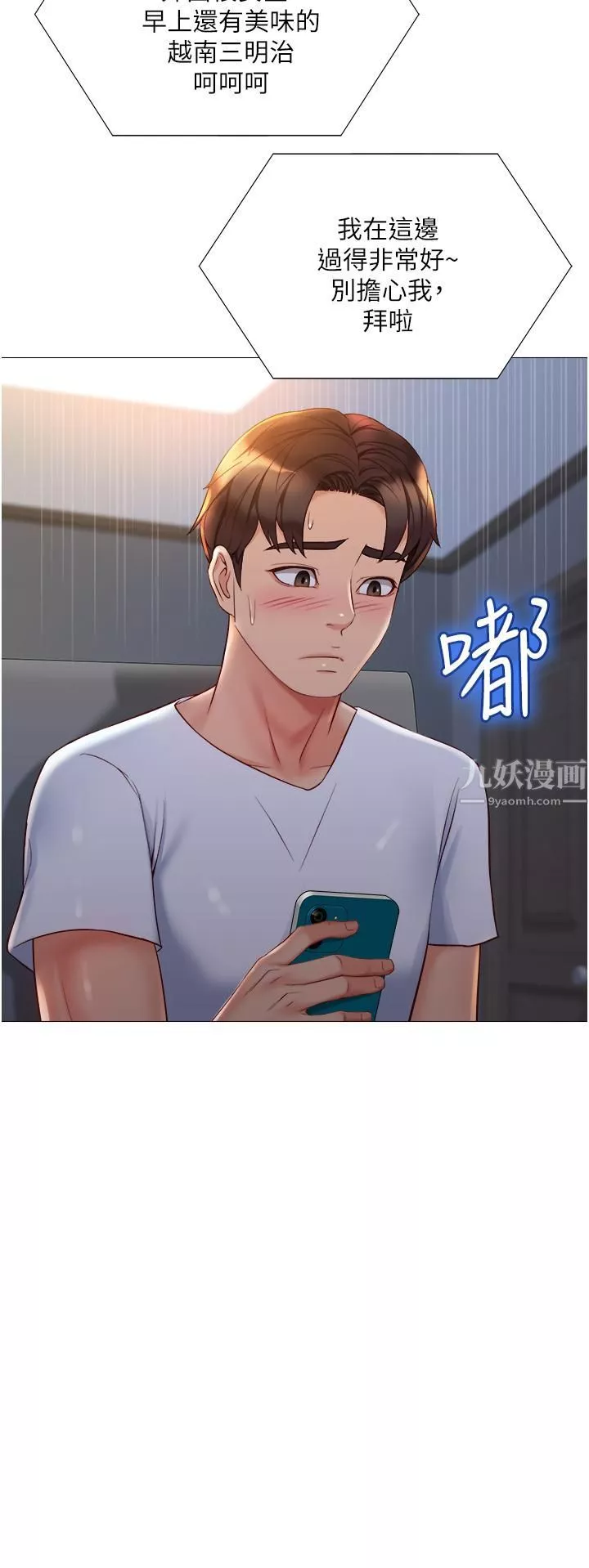 女兒閨蜜都歸ME第69話-血脈賁張的絲襪足交