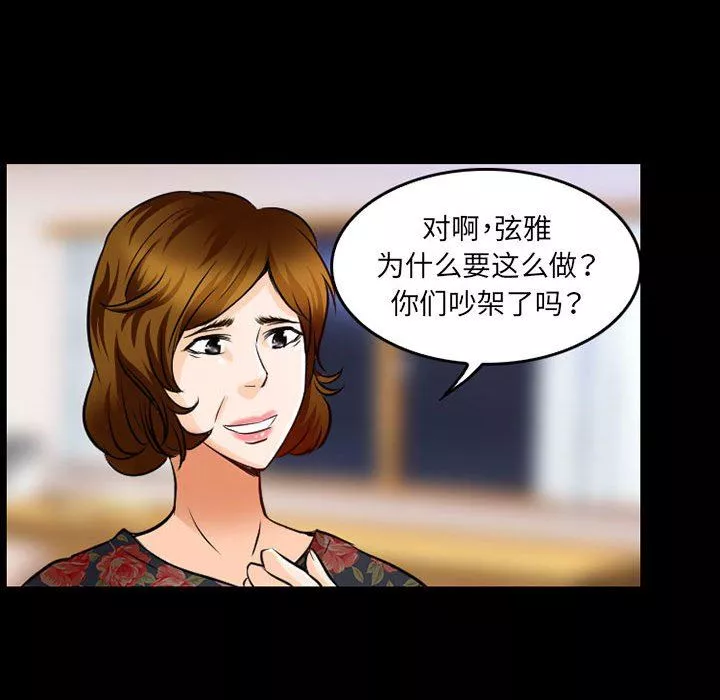 暗黑之戀第41話