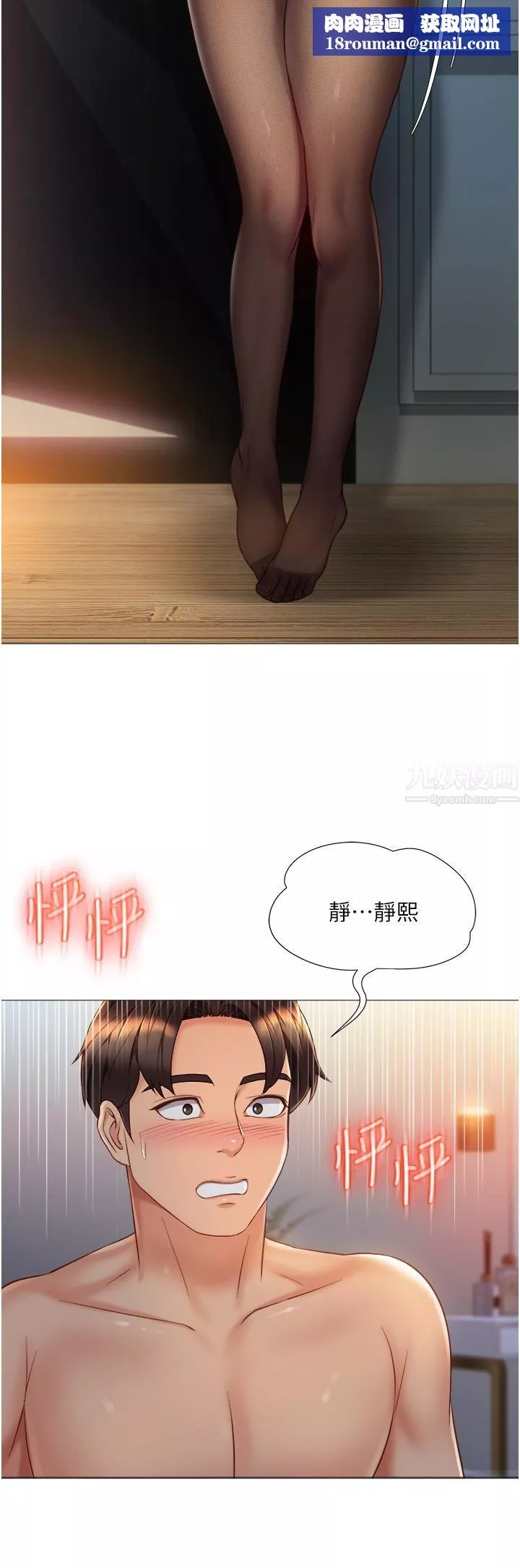 女儿闺蜜都归ME-第69话-血脉贲张的丝袜足交 - 图片 19