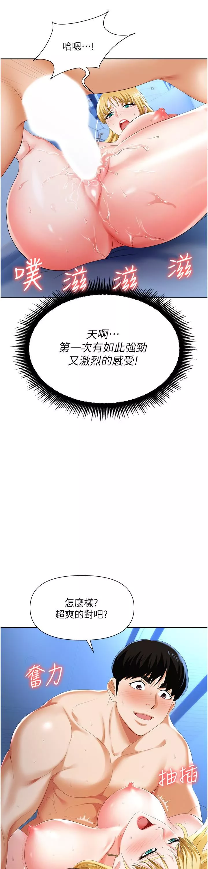 职场陷阱-第4话-让妳变成我的形状! - 图片 37