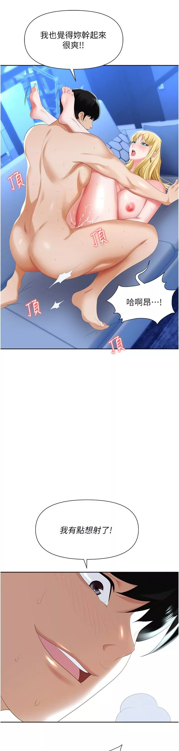 职场陷阱-第4话-让妳变成我的形状! - 图片 49