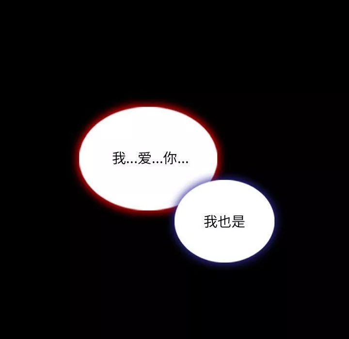 暗黑之恋-第41话 - 图片 71