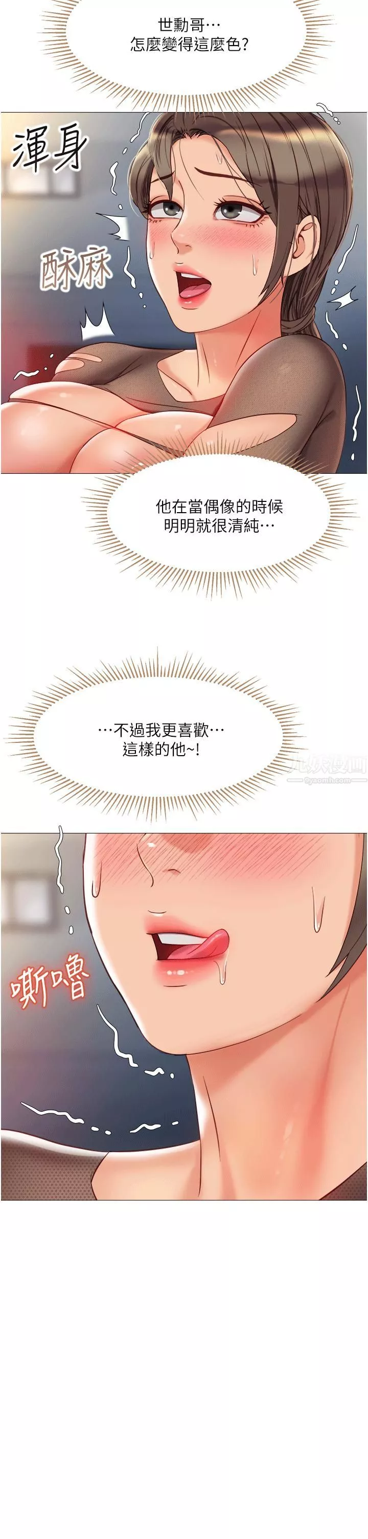 女儿闺蜜都归ME-第70话-欲仙欲死的素股磨蹭 - 图片 15
