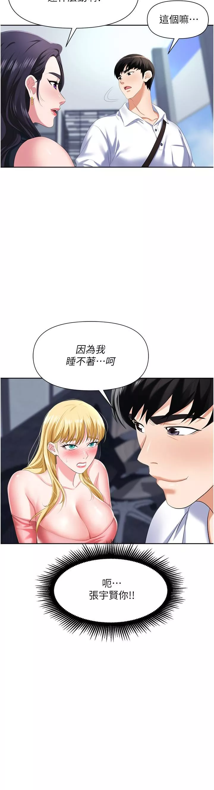 職場陷阱第5話-美味豐盛的餐點