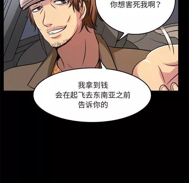 暗黑之恋-第42话 - 图片 32