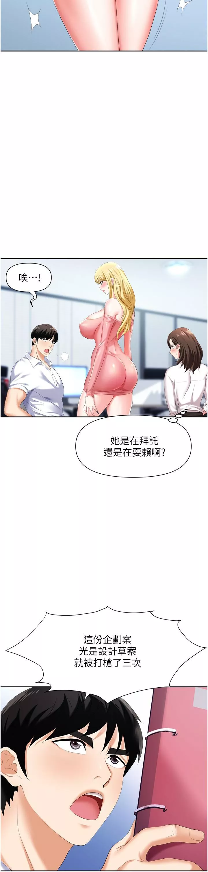 職場陷阱第5話-美味豐盛的餐點