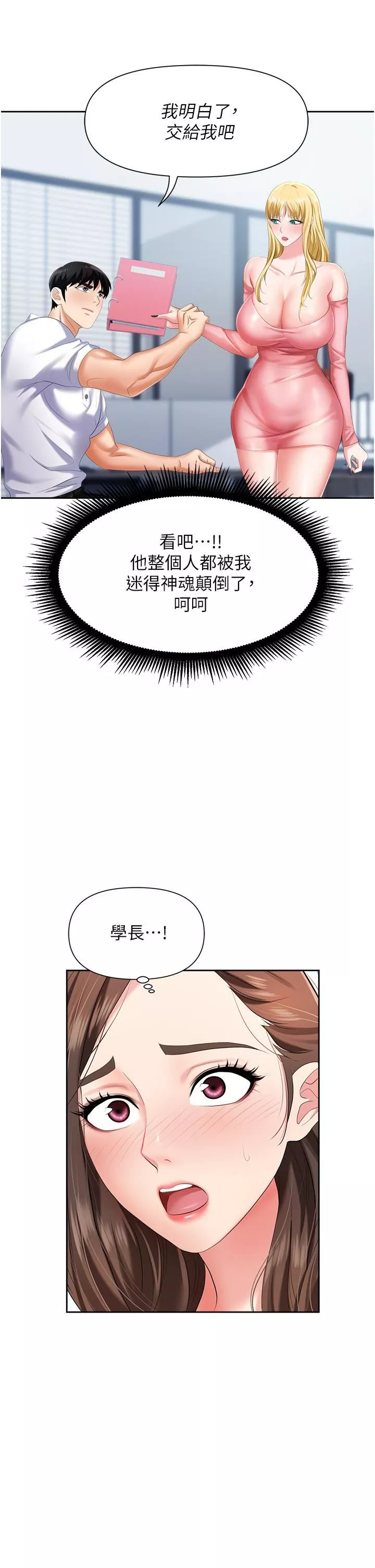 職場陷阱第5話-美味豐盛的餐點