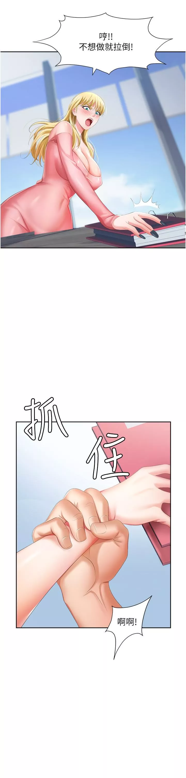 职场陷阱-第5话-美味丰盛的餐点 - 图片 25