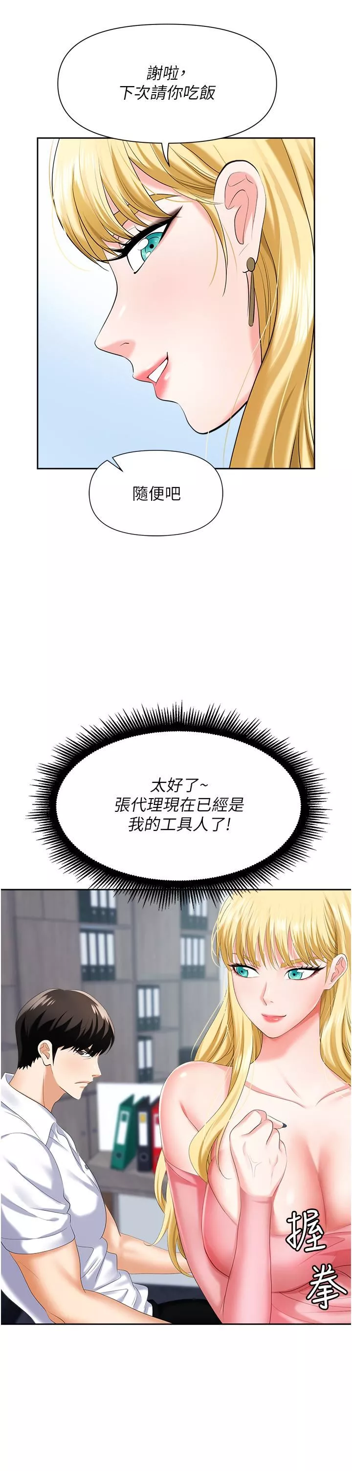 職場陷阱第5話-美味豐盛的餐點