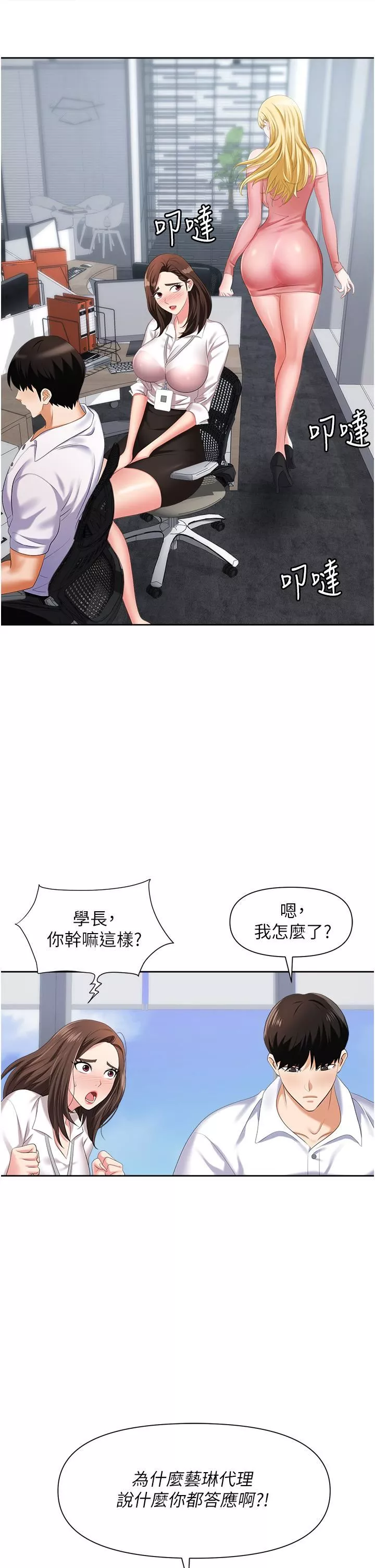 职场陷阱-第5话-美味丰盛的餐点 - 图片 31