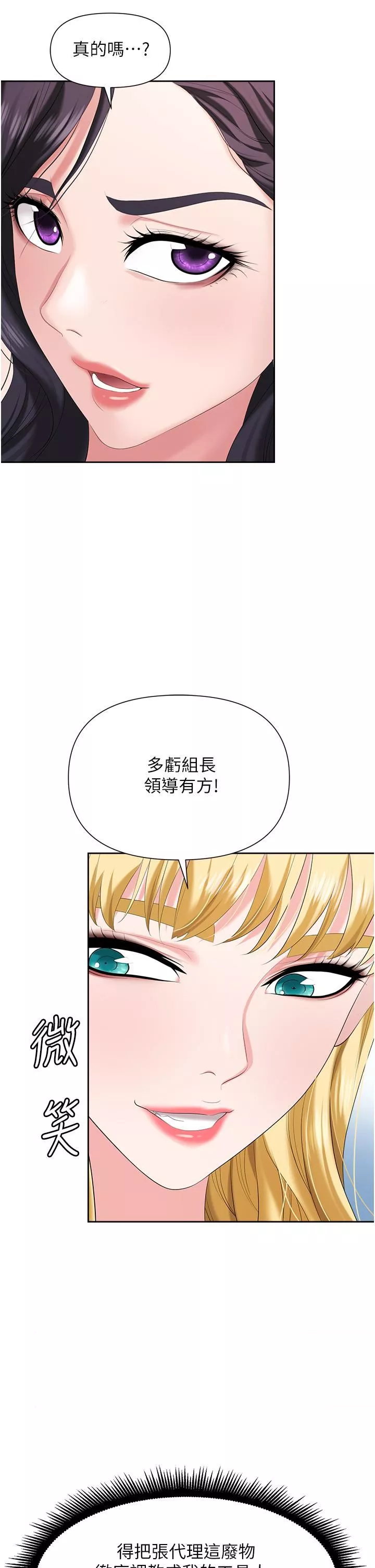 职场陷阱-第5话-美味丰盛的餐点 - 图片 35