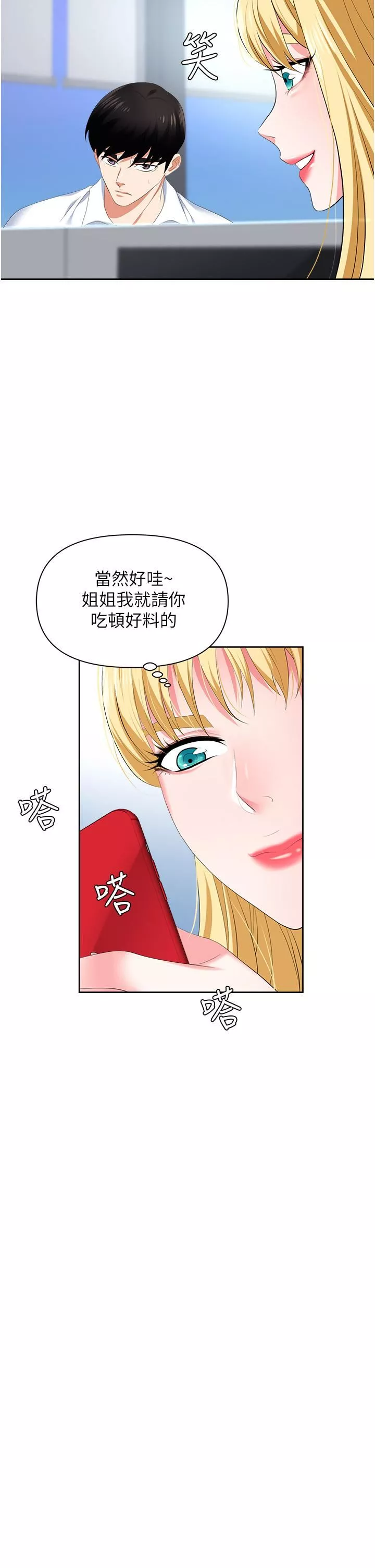 职场陷阱-第5话-美味丰盛的餐点 - 图片 39