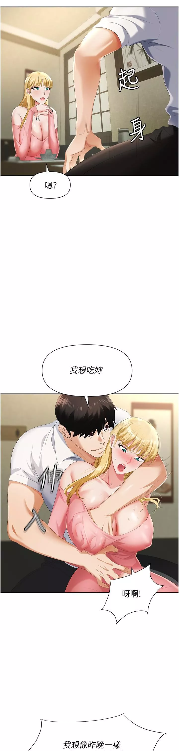 职场陷阱-第5话-美味丰盛的餐点 - 图片 43