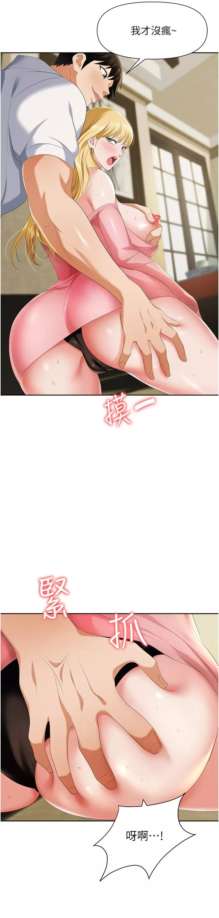 职场陷阱-第5话-美味丰盛的餐点 - 图片 45