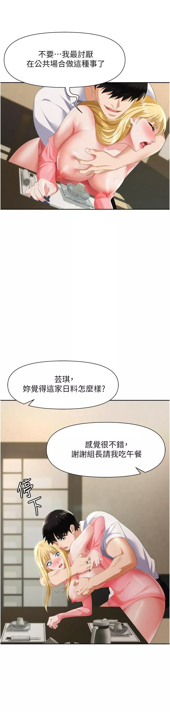 职场陷阱-第5话-美味丰盛的餐点 - 图片 48