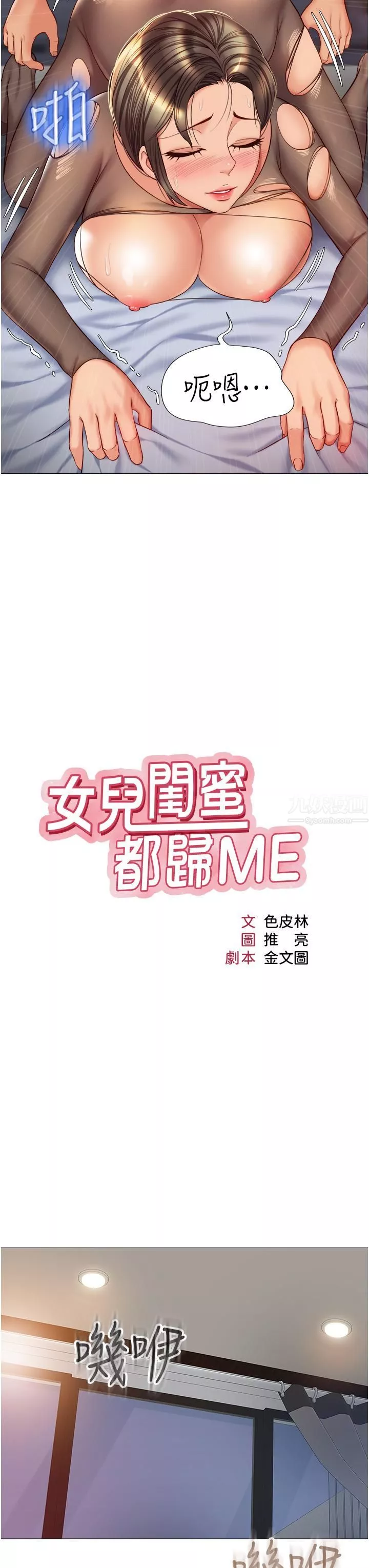 女儿闺蜜都归ME-第71话-令人满足的内射 - 图片 9