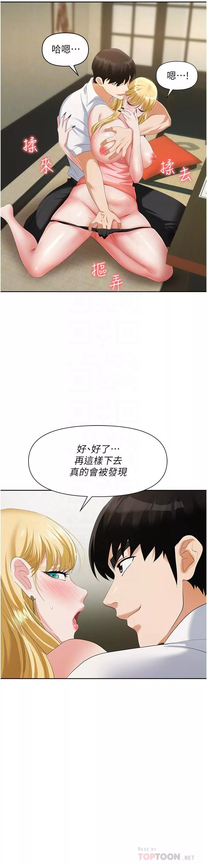 职场陷阱-第6话-真正掉进陷阱的人 - 图片 6