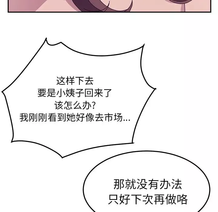 她们的恶作剧-第2话 - 图片 69