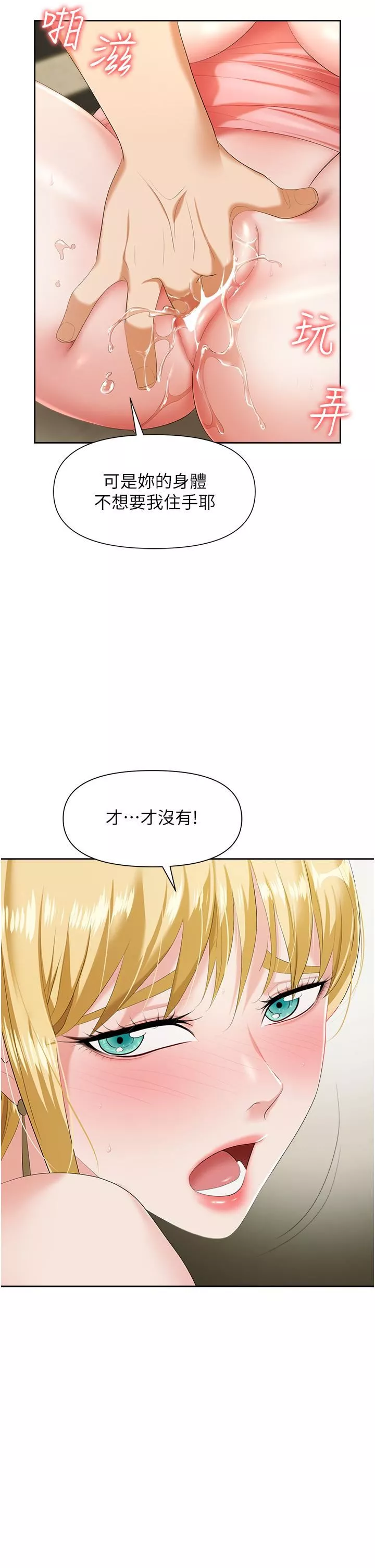 職場陷阱第6話-真正掉進陷阱的人